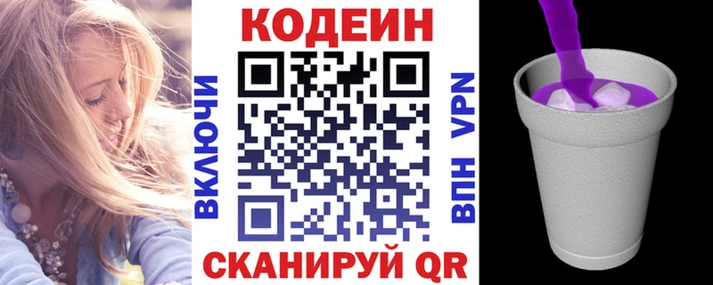 Кодеин напиток Lean (лин)  Верея 